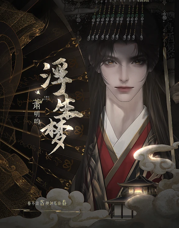 九州浮生梦
