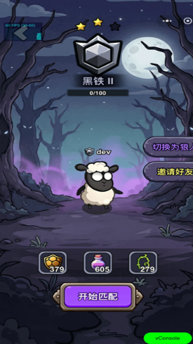 羊村大乱斗