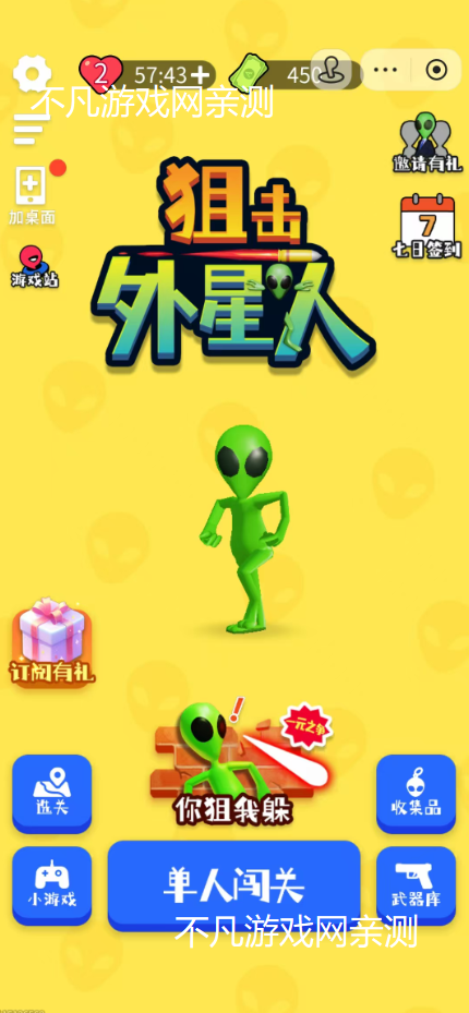 狙击外星人