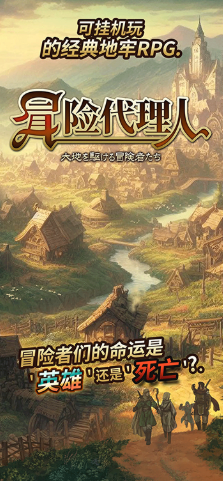大地的冒险者
