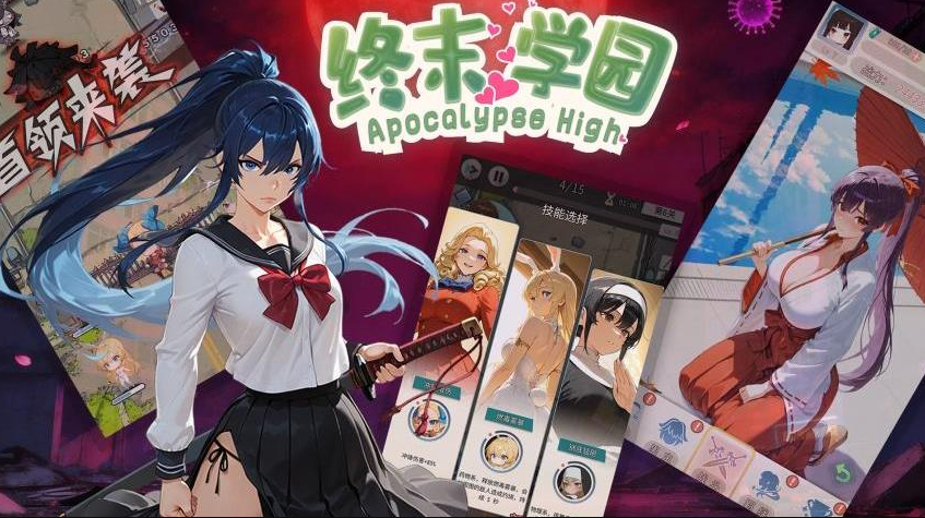 终末学园