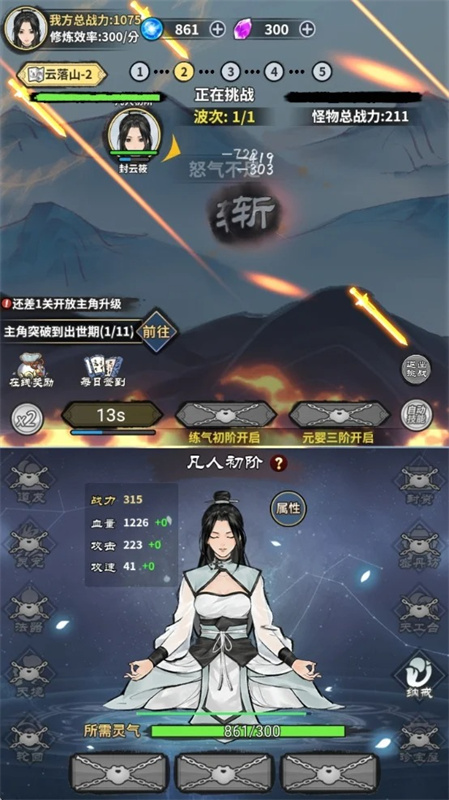 单机修真模拟器