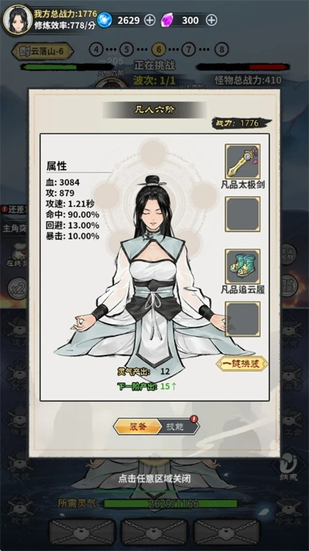 单机修真模拟器