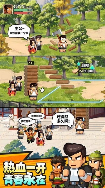 热血大作战