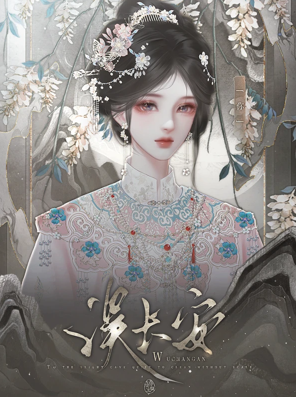 误长安