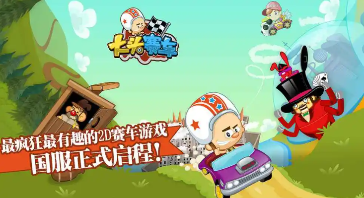 大头赛车