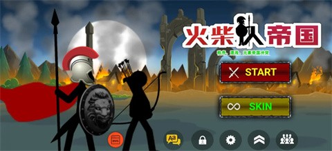 火柴人战争2帝国