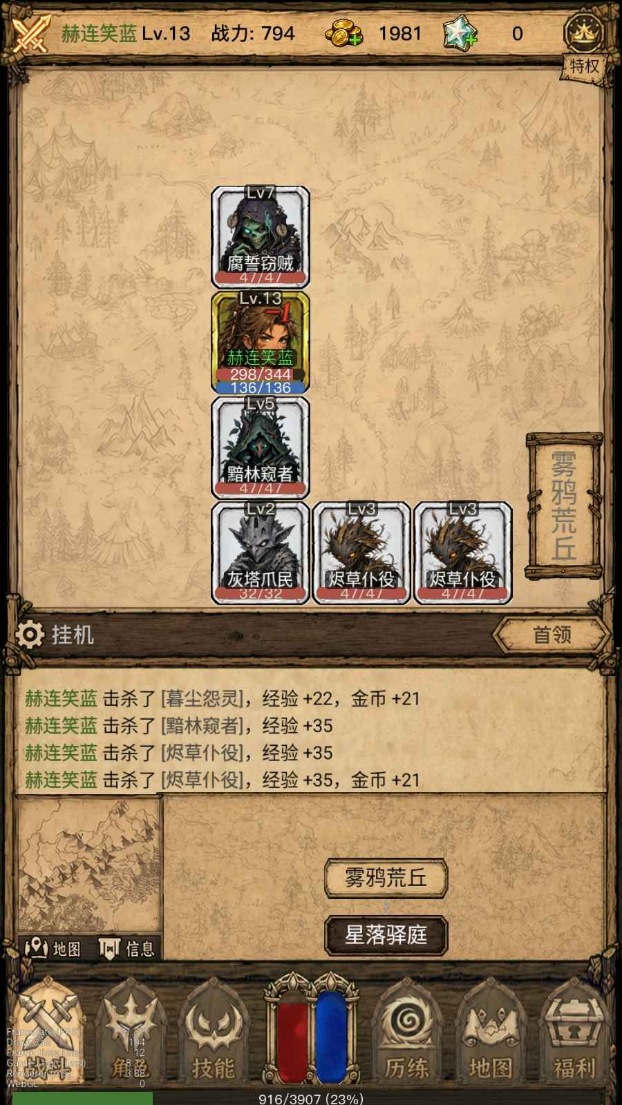 荒野之旅