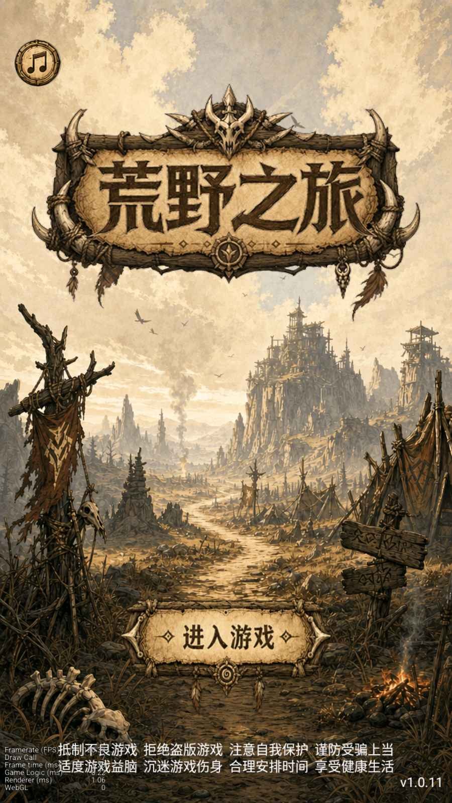 荒野之旅