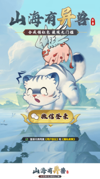 山海有异兽