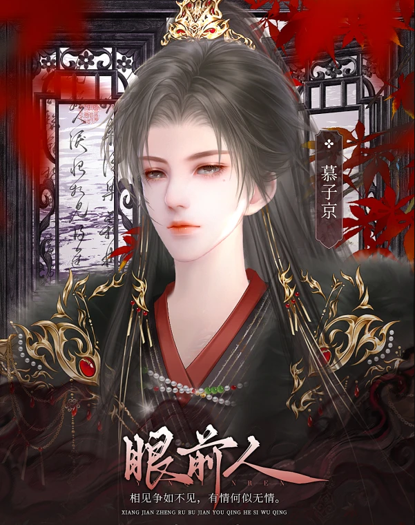 眼前人