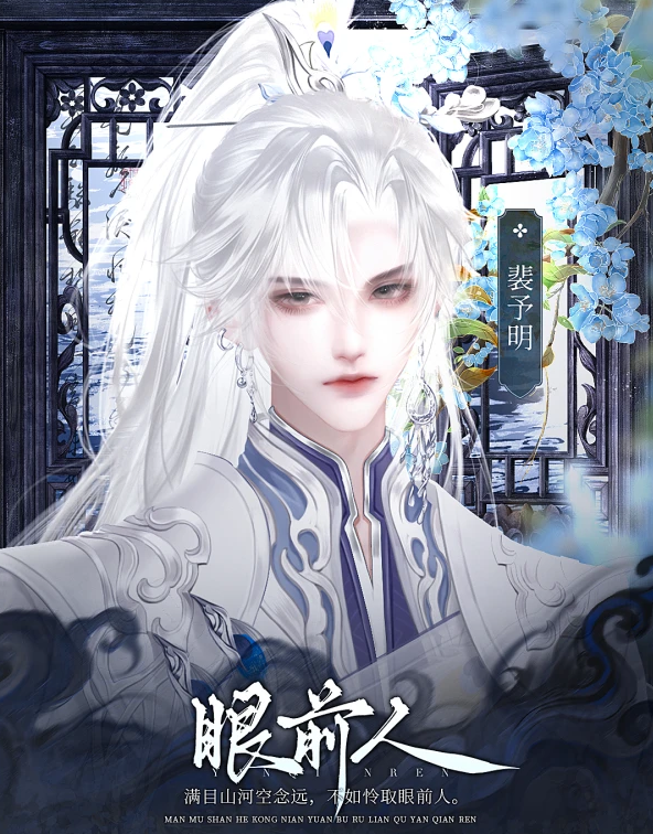眼前人