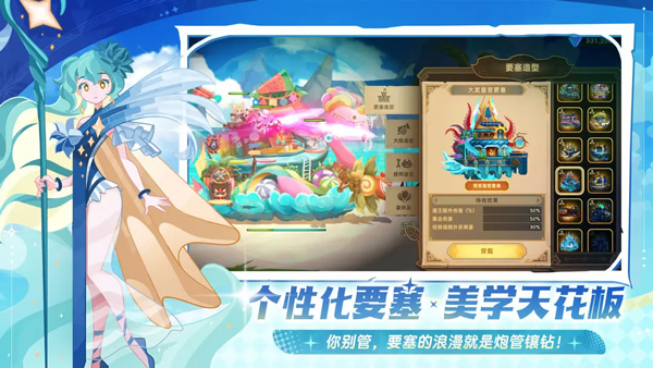 洛伊的移动要塞