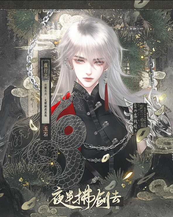 夜半拂剑去