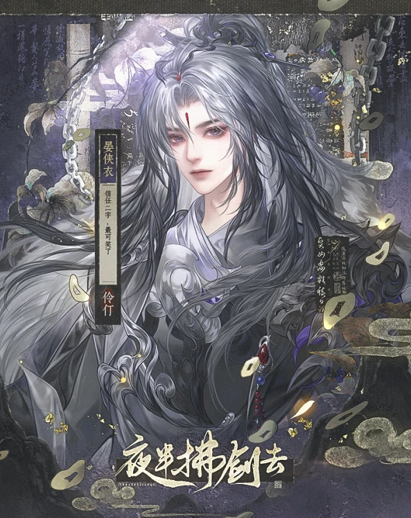 夜半拂剑去
