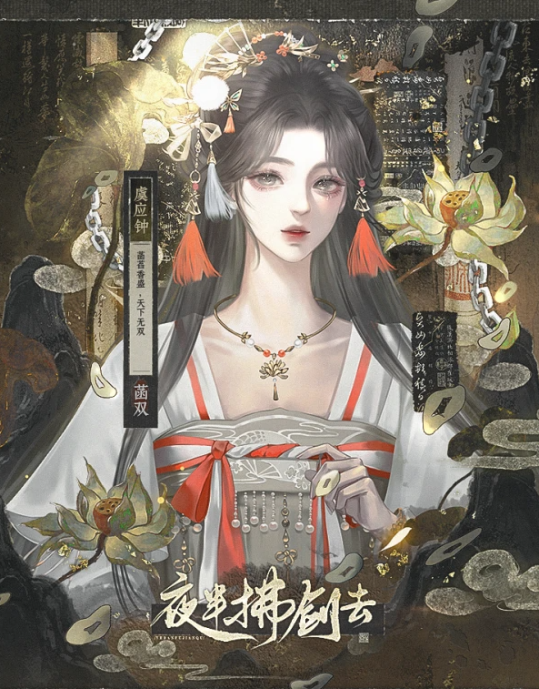 夜半拂剑去