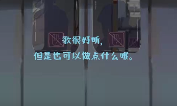 邂逅电车