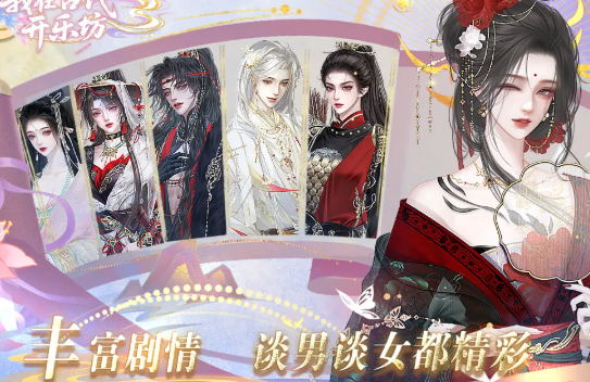 我在古代开乐坊