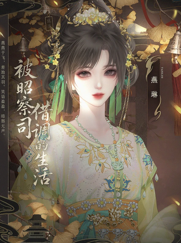 被昭察司借调的生活