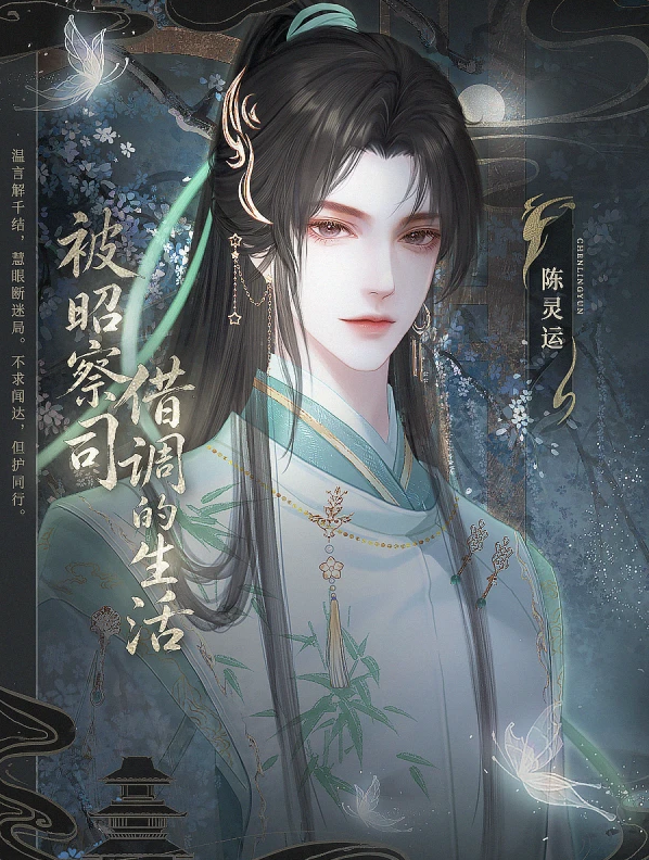 被昭察司借调的生活