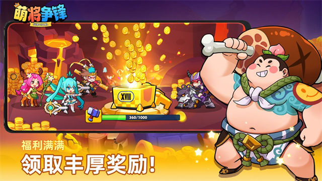 萌将争锋