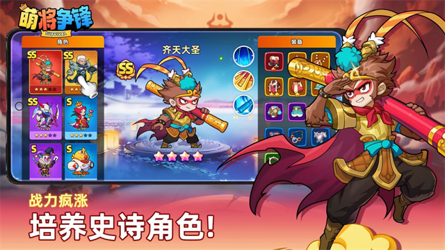 萌将争锋