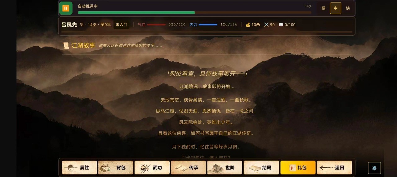 闲话武林