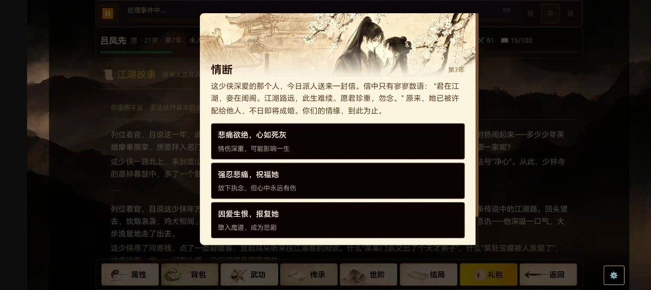 闲话武林