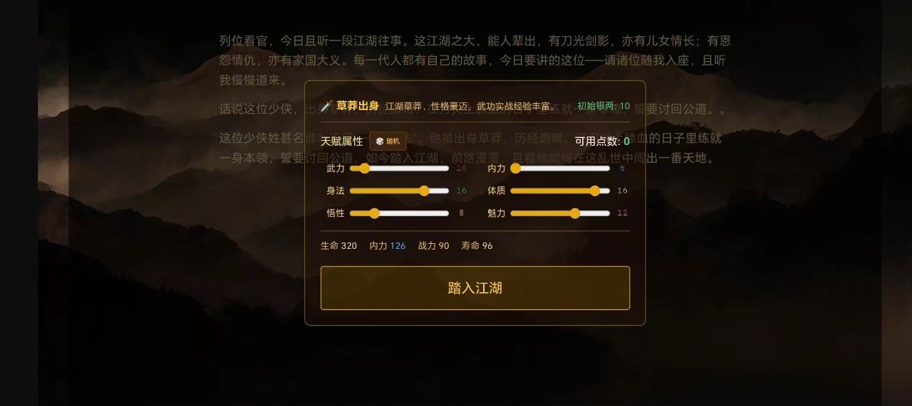 闲话武林