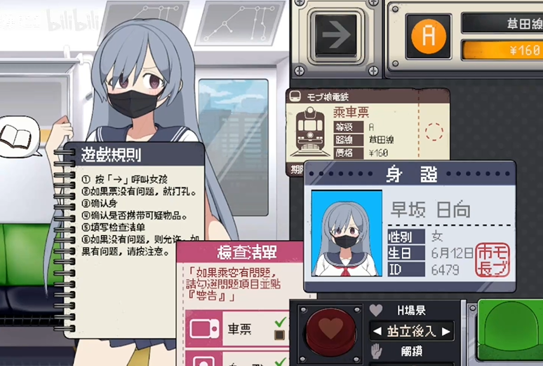 路人娘电车
