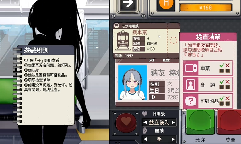 路人娘电车
