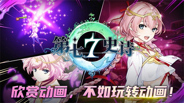 第七史诗新版