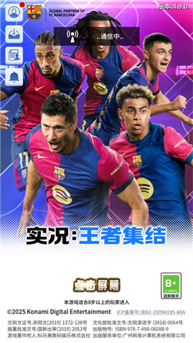 实况王者集结2026