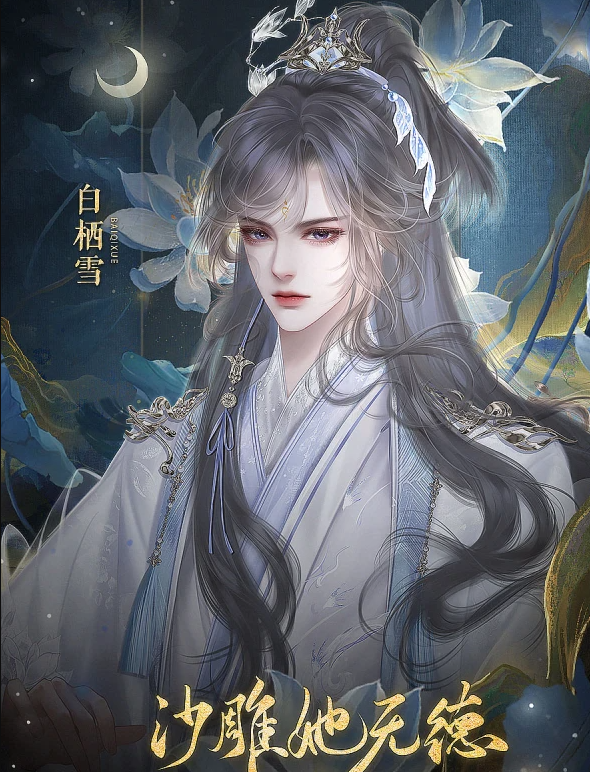 沙雕她无德