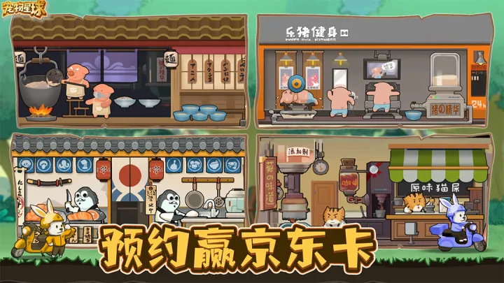 宠物星球