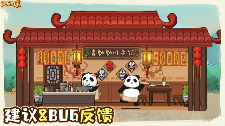 宠物星球