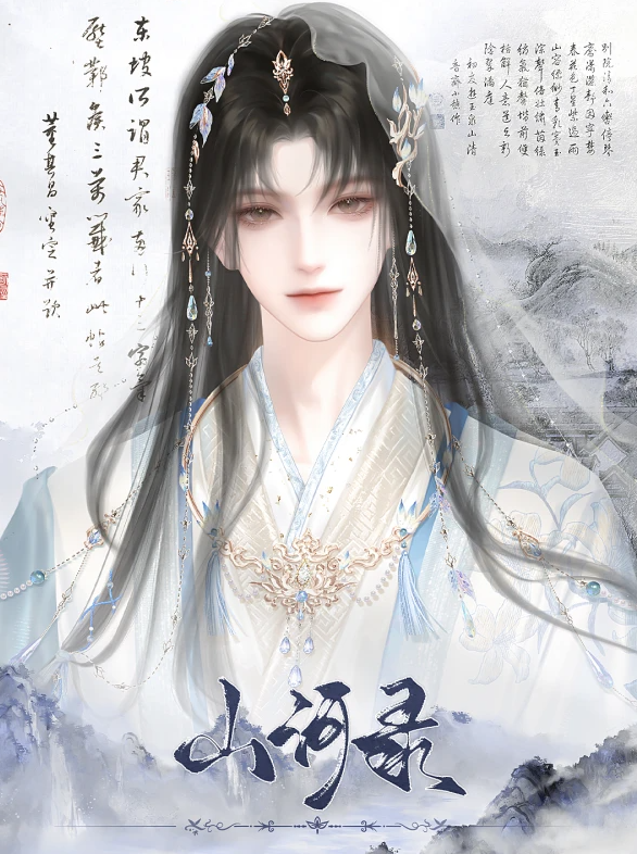 山河录从平民到女帝