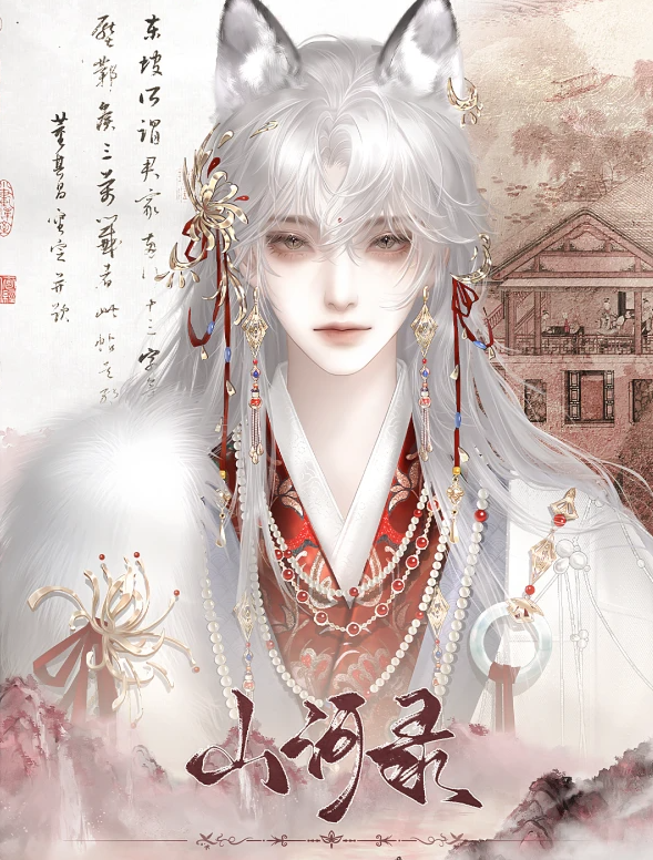 山河录从平民到女帝