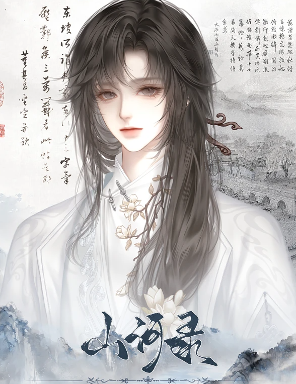 山河录从平民到女帝