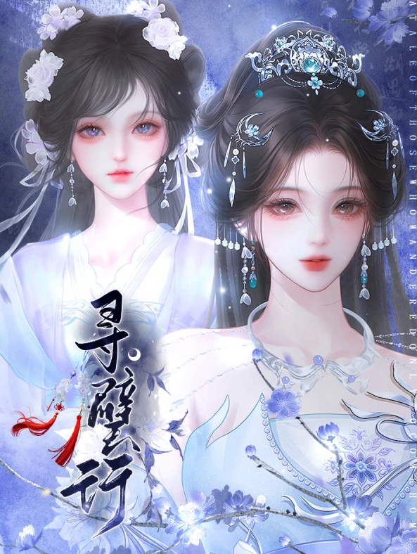 寻璧行