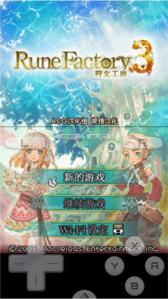 符文工房3