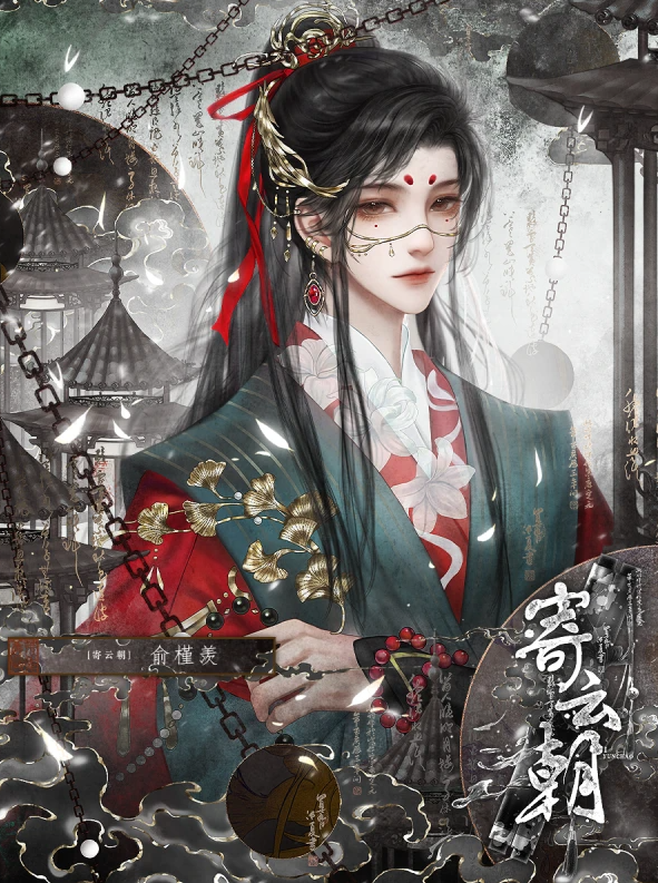 寄云朝