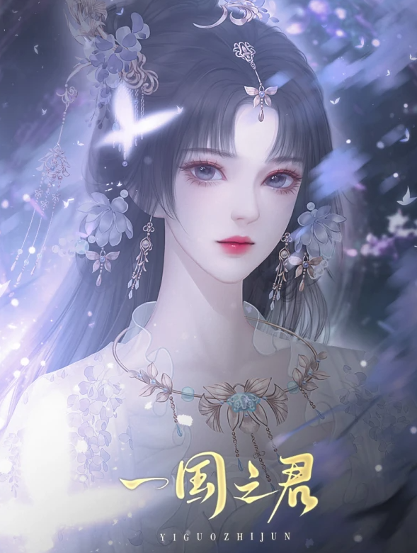 一国之君