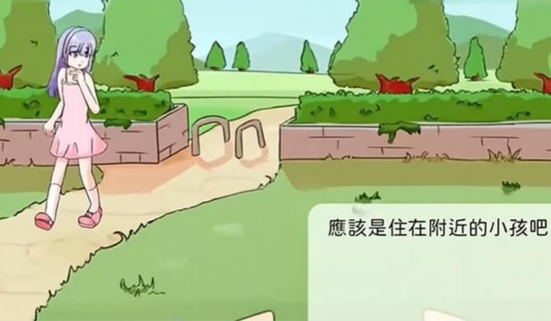秘密公园