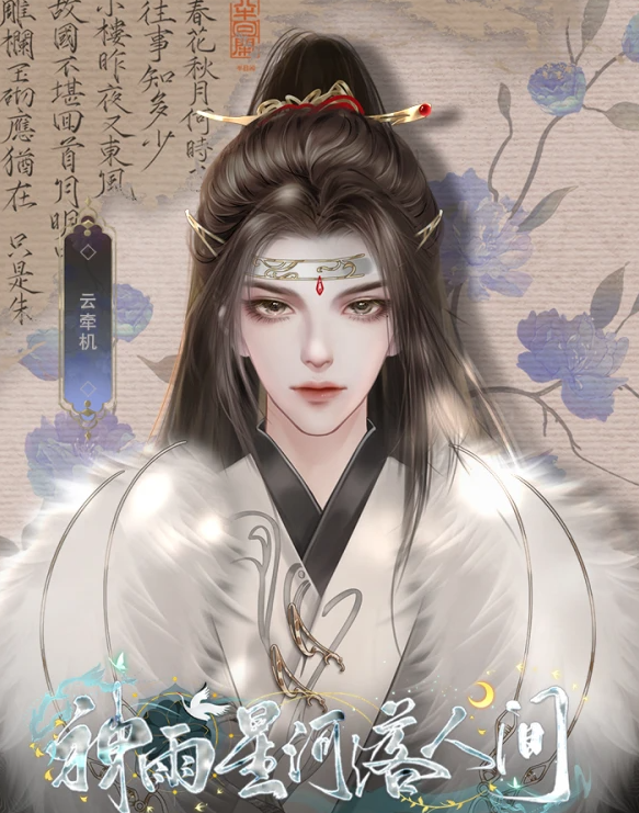 神雨星河落人间