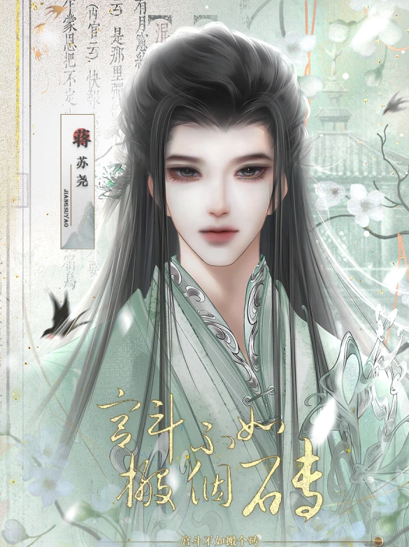 宫斗不如搬个砖