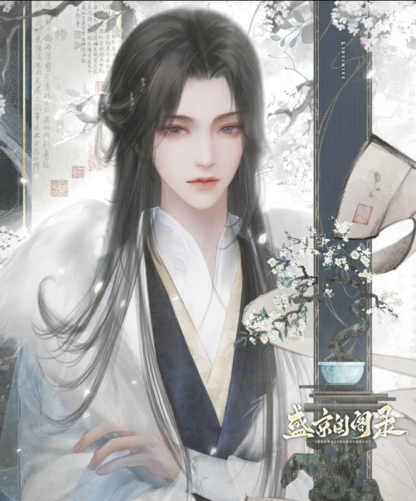 盛京闺阁录