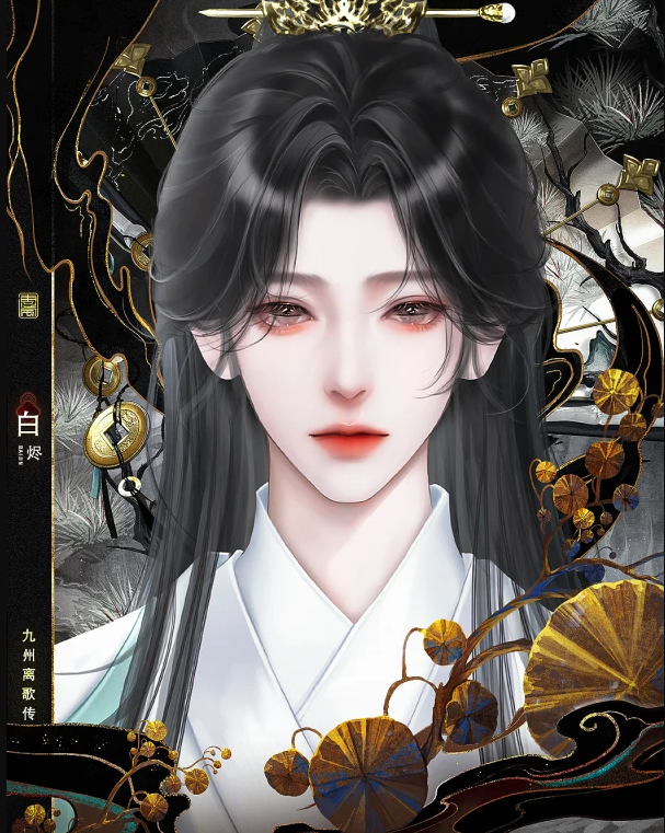九州离歌传