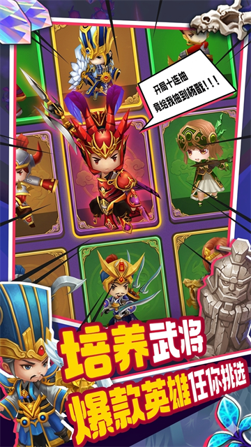 主公请点将