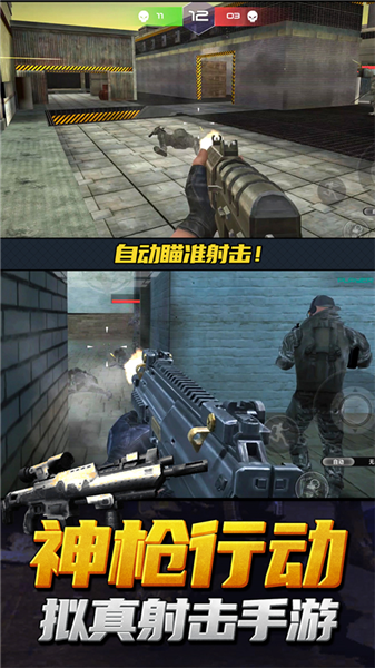 神枪行动模拟器